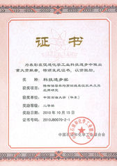 中石化联合会科技进步二等奖-陆...