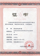 中石化协会科技进步三等奖=河道...