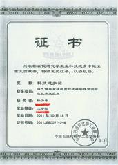 中石中石化协会科技进步二等奖-...